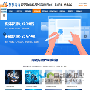 昆明网站建设公司|模板网站制作|昆明定制网站建设|仿站【800元】