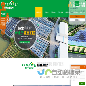 青州市恒丰温室工程有限公司,智能型玻璃温室,连栋温室,生态温室,日光大棚