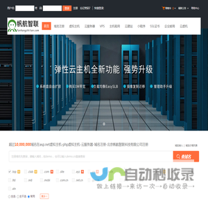 asp.net虚拟主机-php虚拟主机-云服务器-域名注册-北京帆航智联科技有限公司-专业虚拟主机域名注册服务商!稳定、安全、高速的虚拟主机！域名注册虚拟主机租用