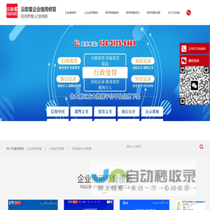 企业信用修复_行政处罚记录消除_天眼查企查查记录怎么删除_裁判文书删除-云助客