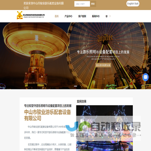 中山LED灯厂家-蘑菇灯价格-LED点光源-游乐设备灯光亮化-中山市骏业游乐配套设备有限公司