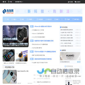 泡泡网_PCPOP.com - 新科技•购鲜活