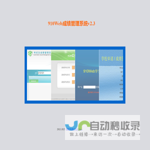 910Web成绩管理系统