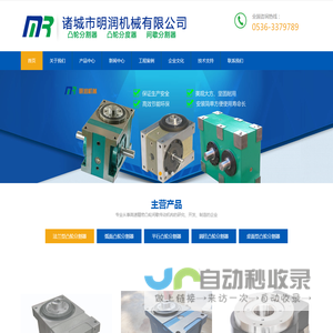 凸轮分割器|凸轮分度器|凸轮间歇分割器_诸城明润机械有限公司