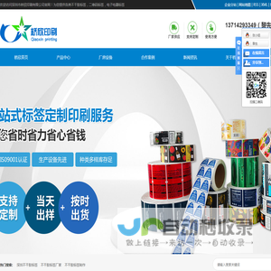 深圳不干胶标签_不干胶标签厂家_不干胶标签制作-深圳市桥欣印刷有限公司