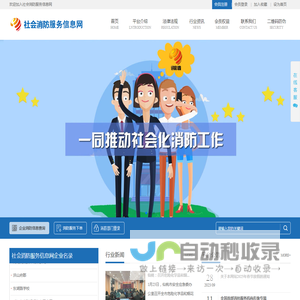 社会消防服务信息网