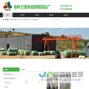 榆林化粪池,榆林玻璃钢化粪池,榆林蓄水池,榆林玻璃钢管道,榆林万象新