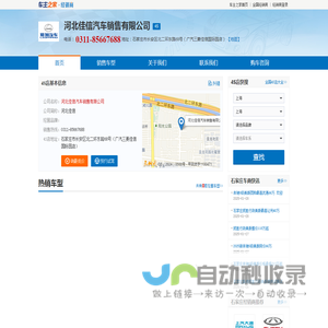 河北佳信汽车销售有限公司-河北佳信