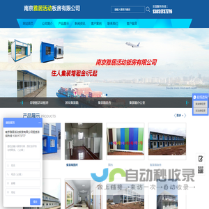 南京雅居活动板房有限公司