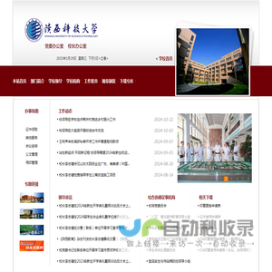 党委办公室 校长办公室