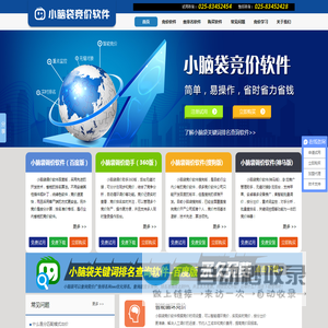 百度竞价软件，竞价推广排名助手首选小脑袋出价调价软件