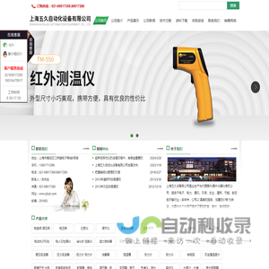 超声波探伤仪,电磁流量计厂家,里氏硬度计,超声波测厚仪,兆欧表_上海五久自动化设备有限公司