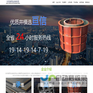成都恒邻 - 亘信建筑设备租赁