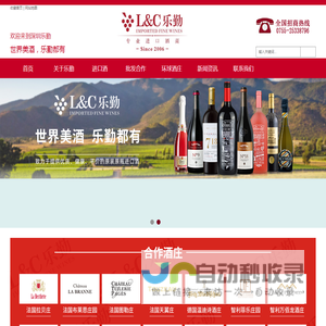 - - 进口酒乐勤汇-深圳市乐勤贸易有限公司