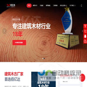 建筑木方|竹胶板|建筑模板|木方模板直销厂家-佰亿达