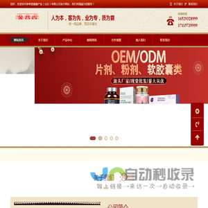 参草堂健康产业（山东）有限公司
