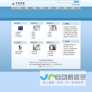 中疾科技-卫生应急装备|卫生应急队伍装备|现场检测箱|现场处置箱|疾控采样箱|个体防护装备| 个人携行装备|后勤保障装备|卫生应急预案|卫生应急培训|卫生应急工作总结|生物试剂