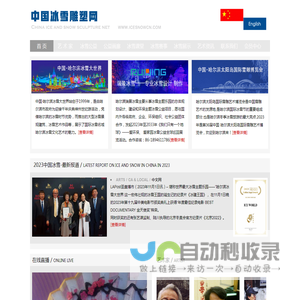 中国冰雪雕塑网