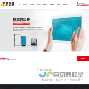 昆明新高原科技有限公司_网络设备_自动化技术_管理信息技术服务
