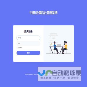 中盛i运保后台管理系统