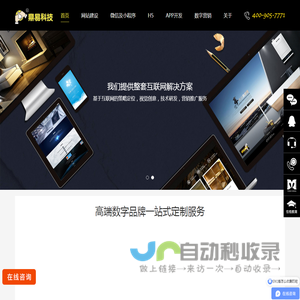 网站建设_高端品牌网站设计制作一站式定制_杭州APP/微信小程序开发运营-鼎易科技