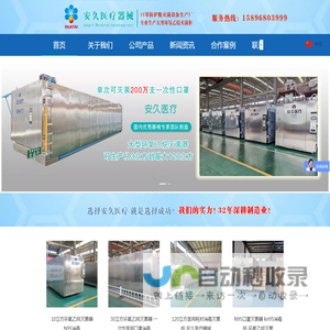 医用消毒柜_口罩灭菌设备_环氧乙烷灭菌器-河南安久医疗器械