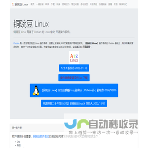 铜豌豆 Linux