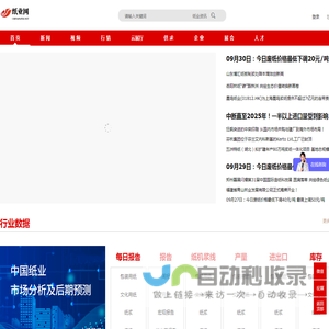 纸业网--国内大型纸业交易市场与造纸行业门户网站