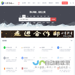 一支箭  | 用心导航，轻松上网