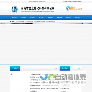 河南省合众能化科技有限公司