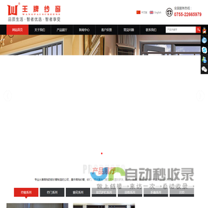 王牌纱窗制品有限公司