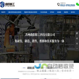 苏州曲阳精工科技有限公司