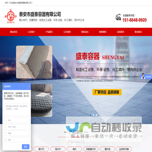 山东丝网波纹填料,鲍尔环,塔内件,丝网除沫器,除氧器配件生产厂家,泰安市盛泰容器有限公司