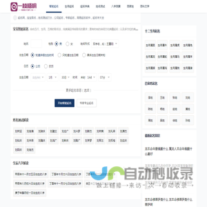 免费起名网 | 宝宝取名 | 十二生肖取名 | 百家姓 | 星座运势 | 周公解梦 | 一枝梧桐 - 在线起名网