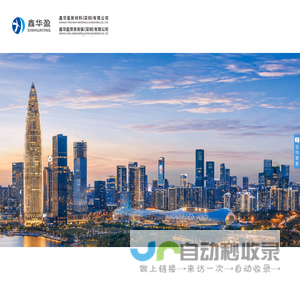 鑫华盈新材料(深圳)有限公司