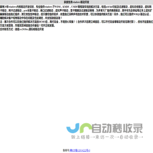 承接Windows驱动开发