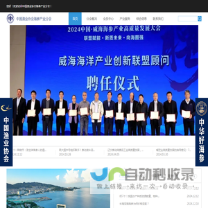 中国渔业协会海参产业分会
