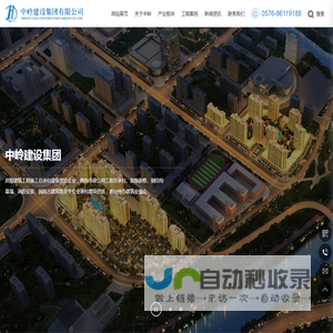 中岭建设集团有限公司，建筑工程，建筑建材