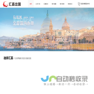 广州汇嘉出国咨询服务有限公司