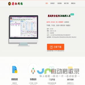 潇湘网络魔域GM工具官网，简单好用的GM工具，最新版免费下载！