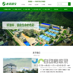 香港漆宝国际集团