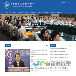 北航德国研究中心网站