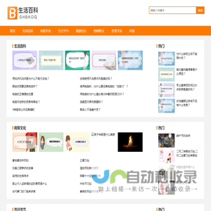 生活百科大全-生活知识百科内容平台