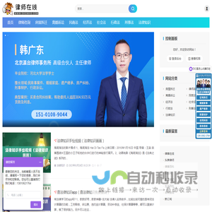 律师在线 - 专业律师咨询平台