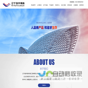 辽宁海宇钢构彩板工程有限公司_重钢,轻钢结构设计,彩钢板工程,钢结构工程,钢结构房屋,C、Z型钢,活动房,净化房,钢结构建筑工程