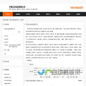 济南冷冻食品有限公司首页 - 八方资源网