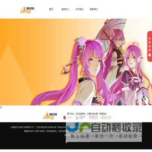 上海跳跃互动娱乐发展有限公司