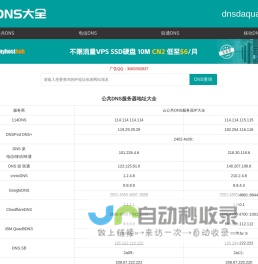 全国DNS服务器IP地址大全 公共DNS大全 dns地址大全 dns大全