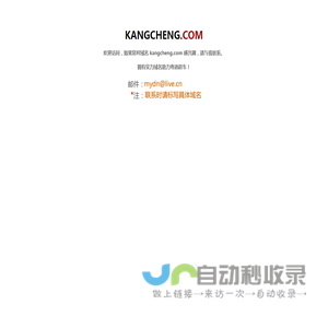 欢迎访问kangcheng.com！