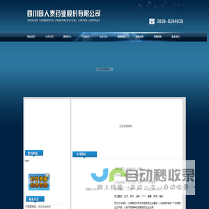 四川同人泰药业股份有限公司